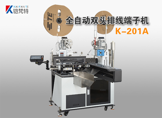 K-201A排線雙端壓接機(jī)  使用說明書
